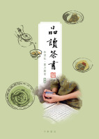 品讀茶書
